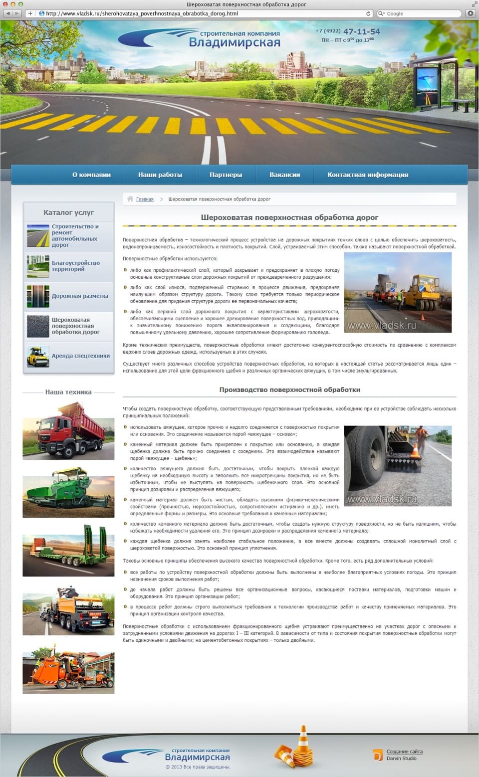 Сайт Владимирской строительной компании 4