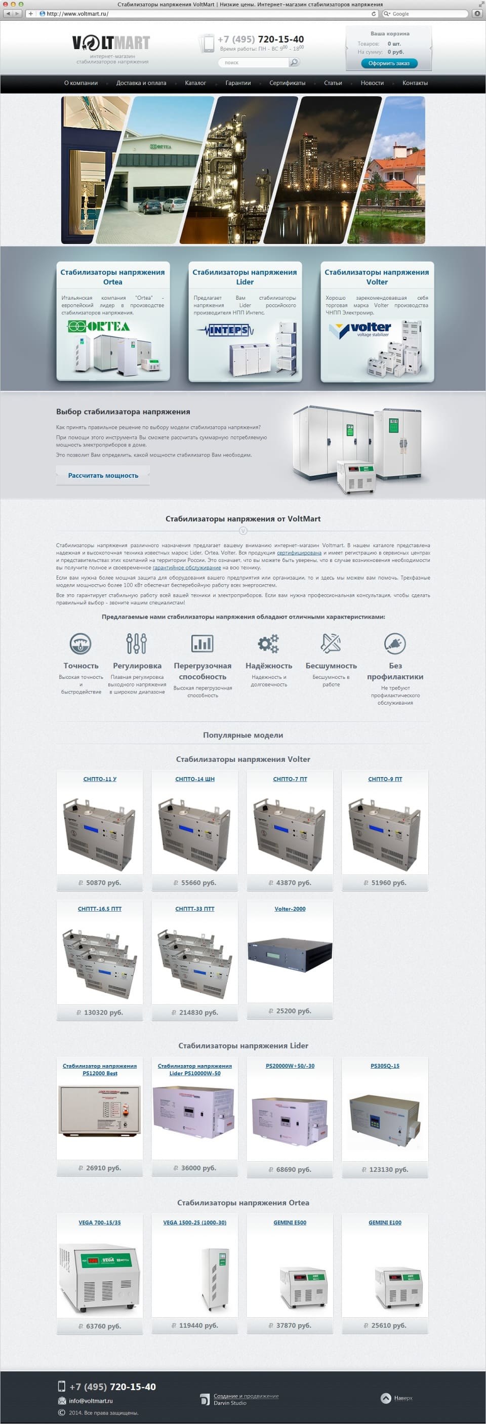 Интернет-магазин Вольтмарт 1