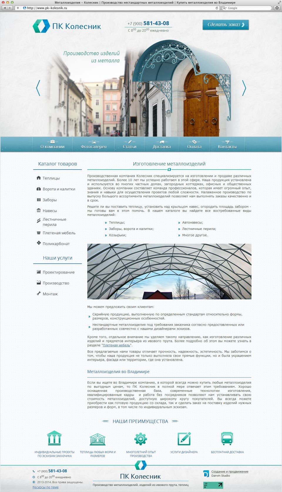 Сайт производственной компании «Колесник» 1