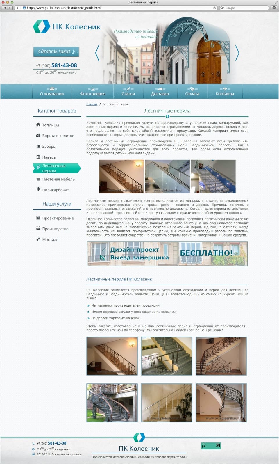 Сайт производственной компании «Колесник» 3