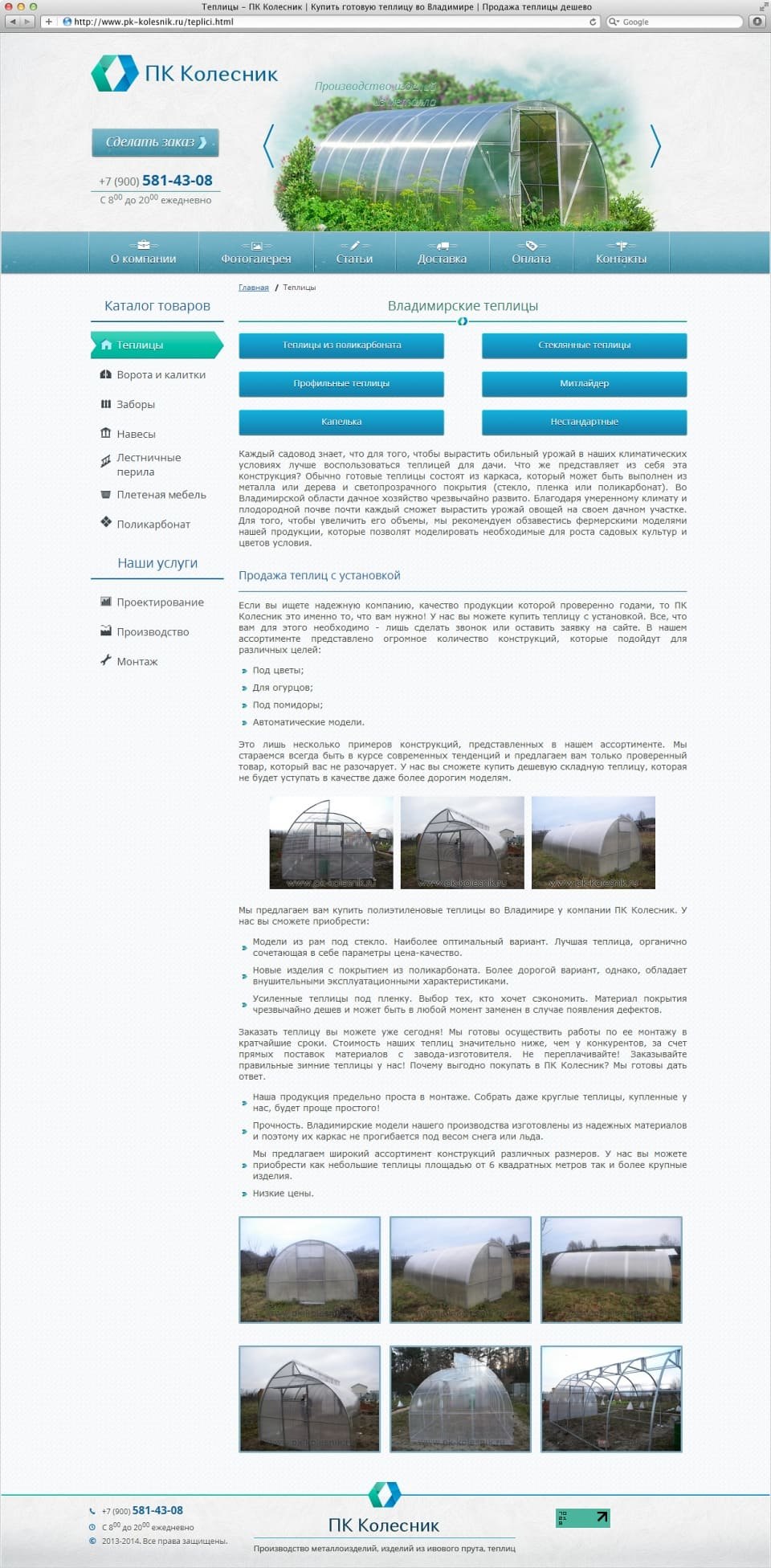 Сайт производственной компании «Колесник» 4