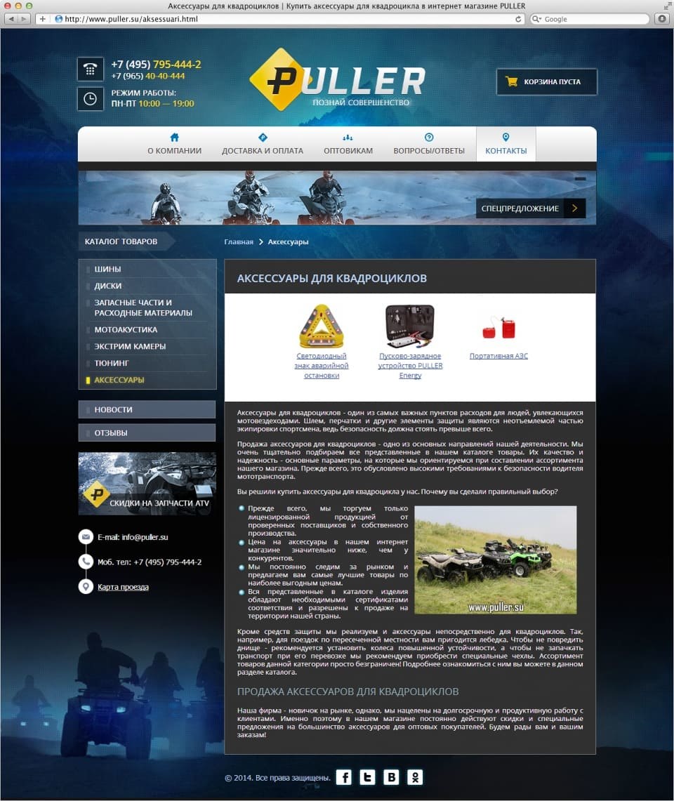 Аксессуары для квадроциклов PULLER 2