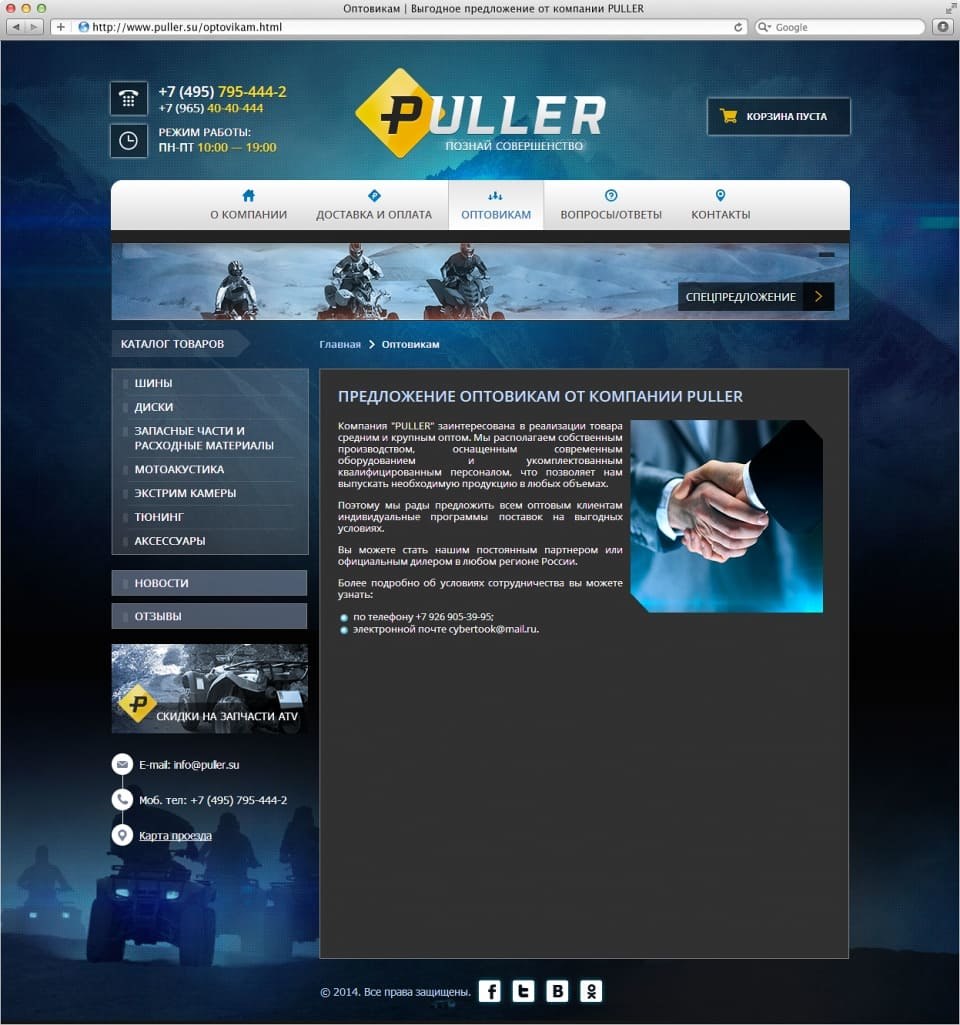 Аксессуары для квадроциклов PULLER 3