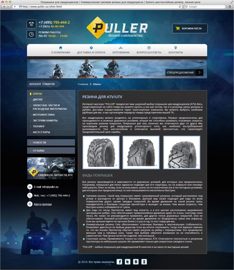 Аксессуары для квадроциклов PULLER 4