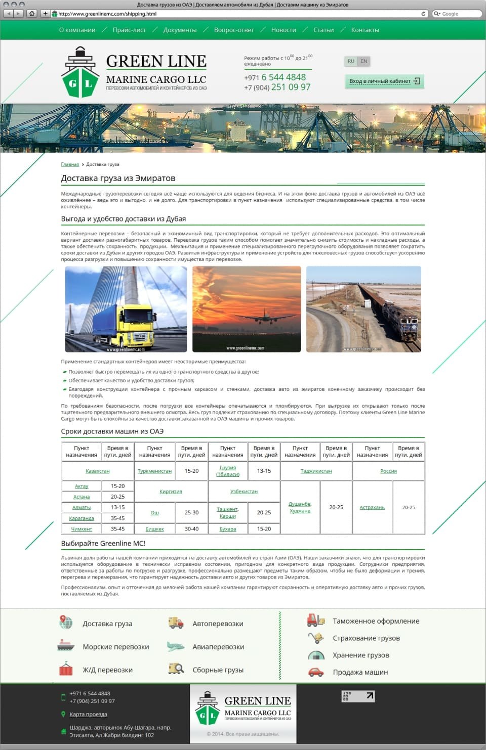 Сайт компании GREEN LINE MC 2