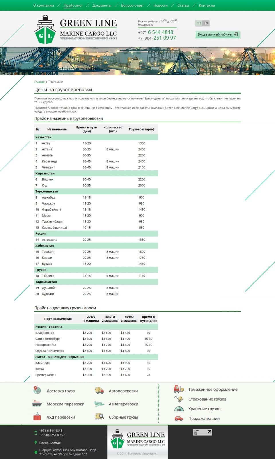 Сайт компании GREEN LINE MC 3
