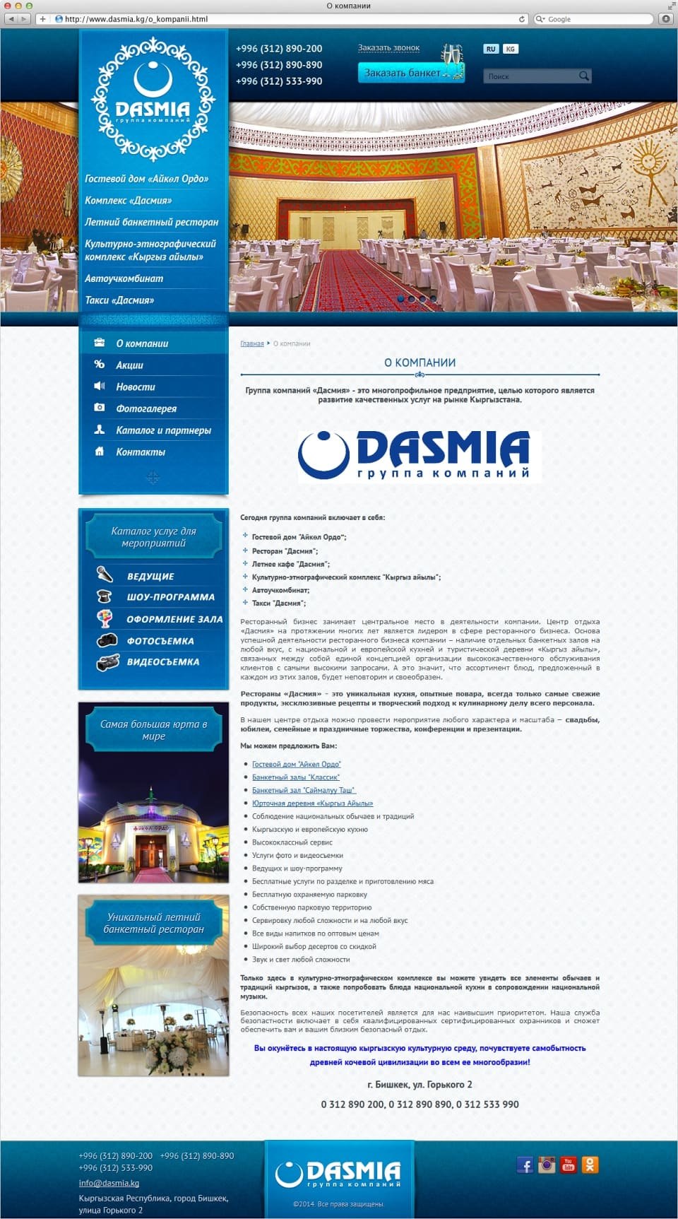 Сайт центра отдыха "Дасмия" 2
