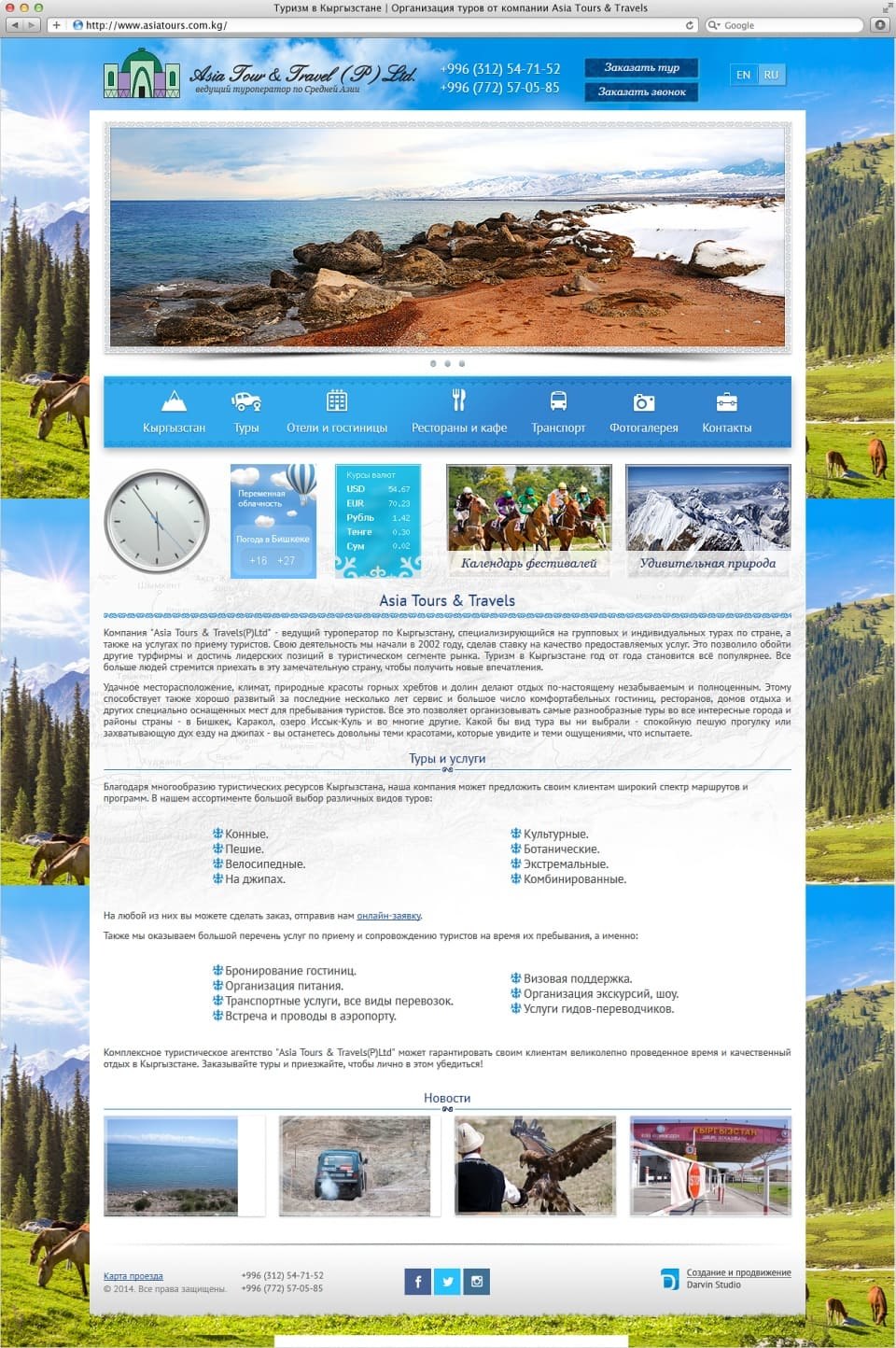 Сайт компании Asia Tours & Travels(P)Ltd 1