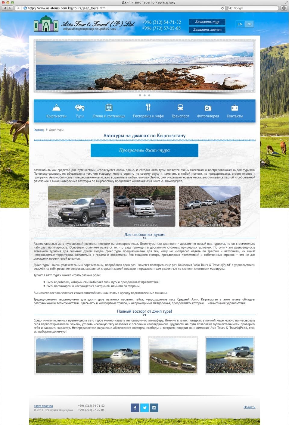 Сайт компании Asia Tours & Travels(P)Ltd 2