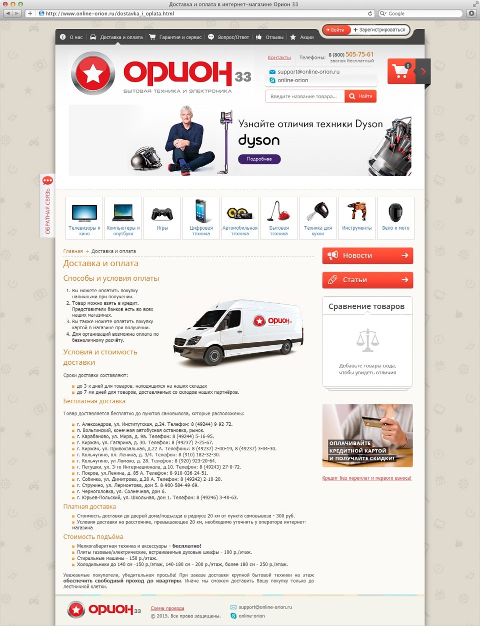 Разработка и продвижение интернет-магазина Онлайн-орион 2