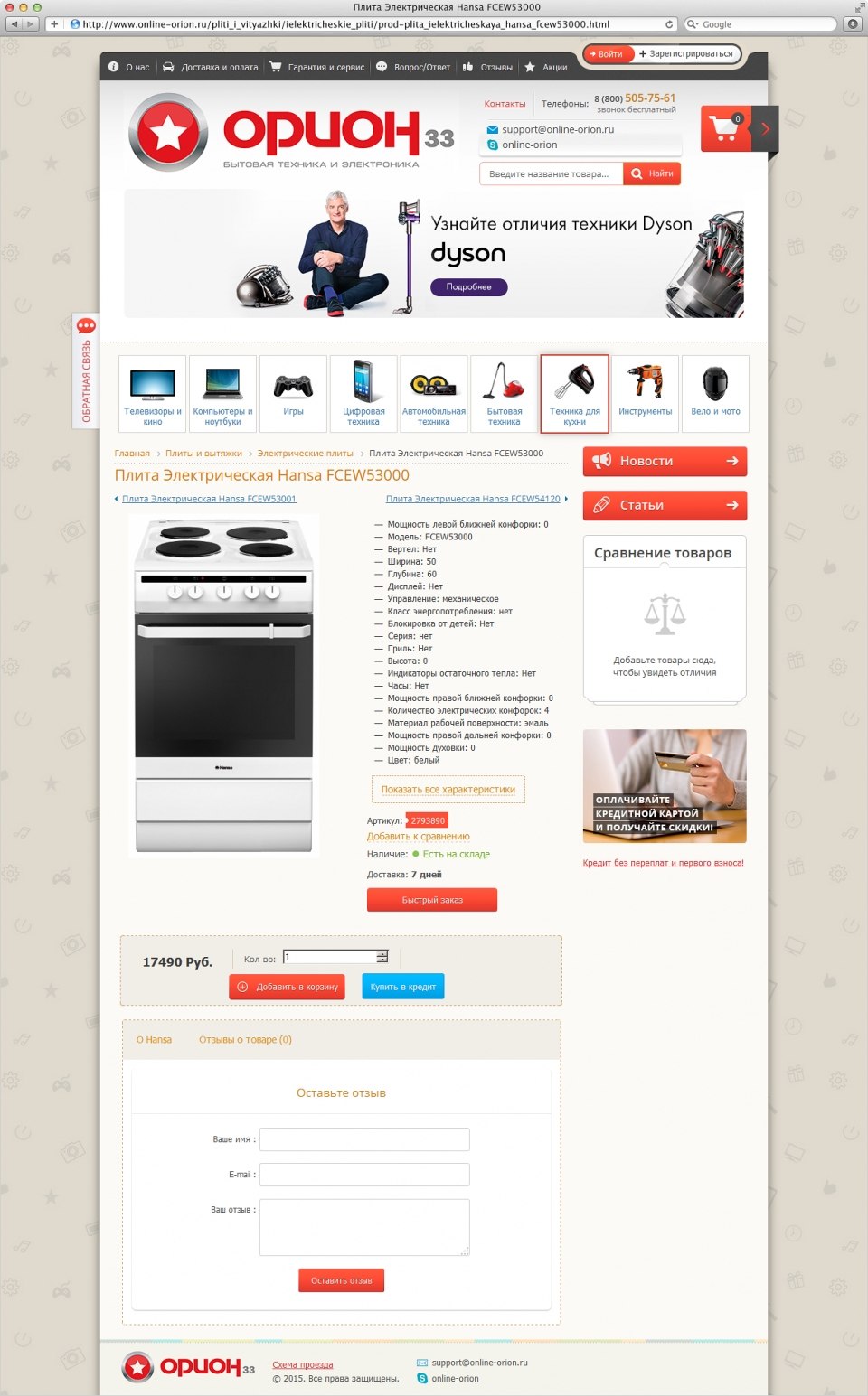 Разработка и продвижение интернет-магазина Онлайн-орион 4