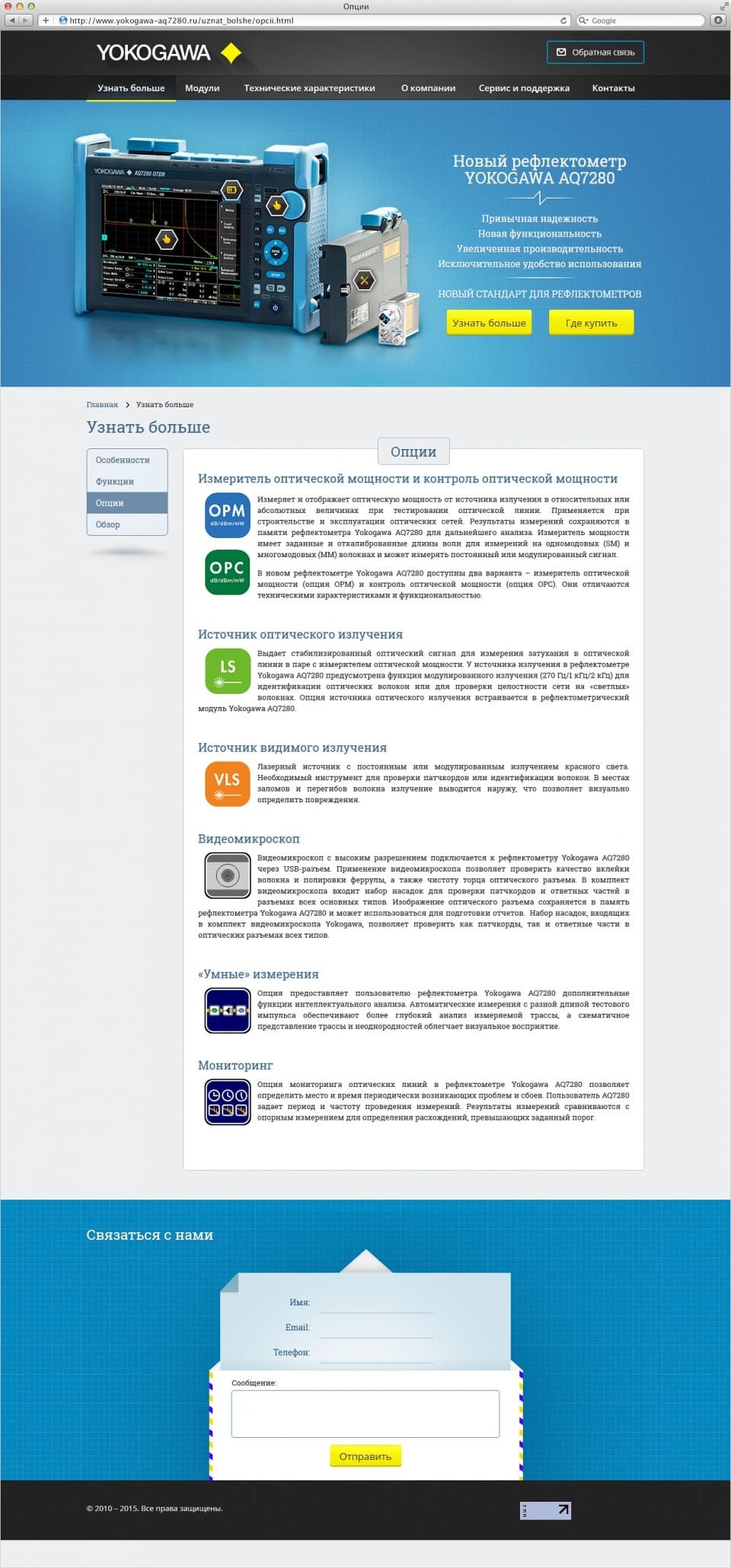 Разработка сайта-визитки Yokogawa 3