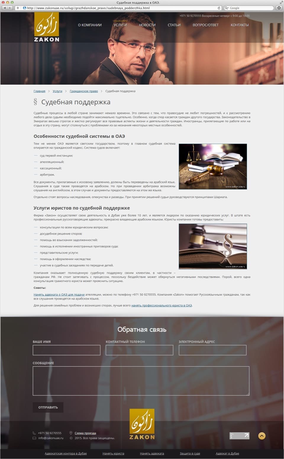 Продвижение и создание сайта компании Закон 3