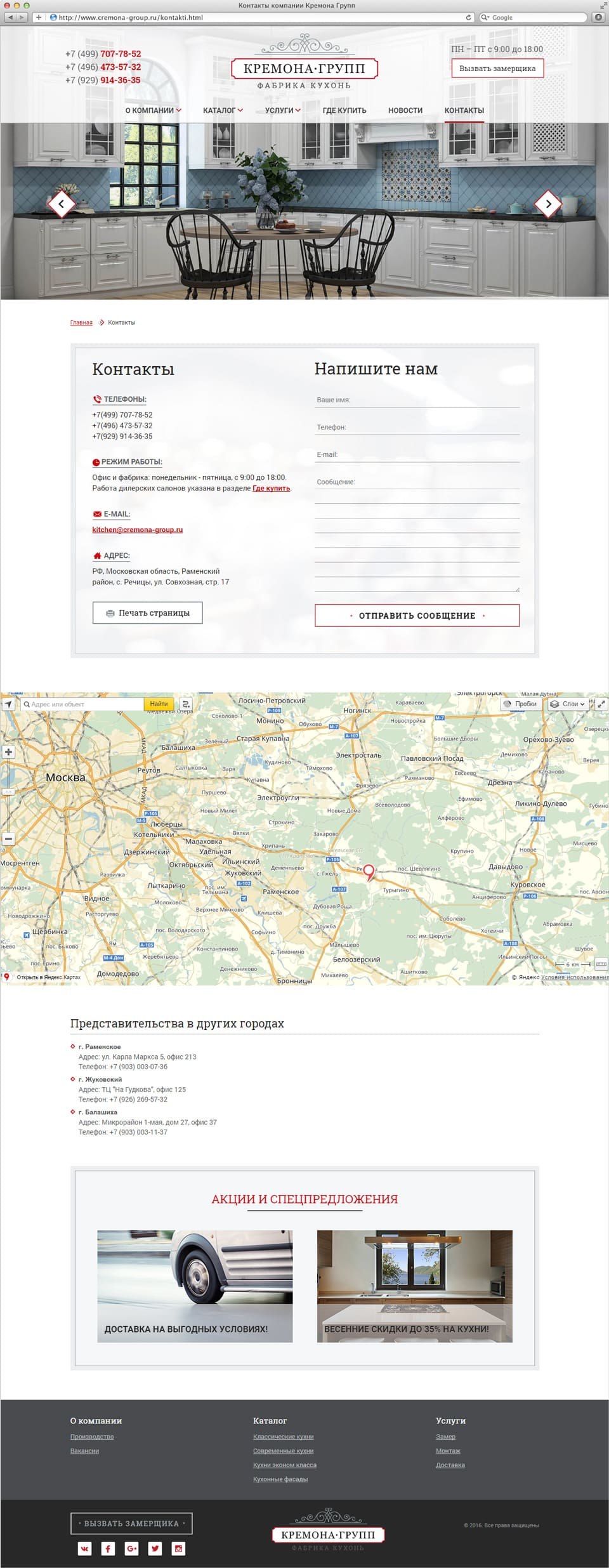 Раскрутка и создание сайта компании Кремона Групп 4