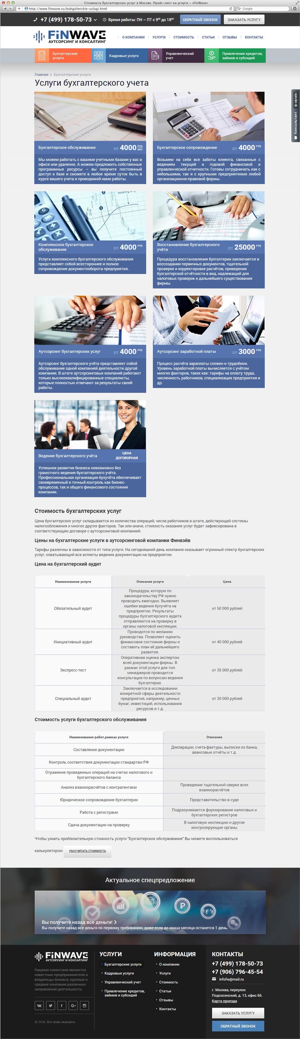 Продвижение и разработка сайта компании Финвэйв 2