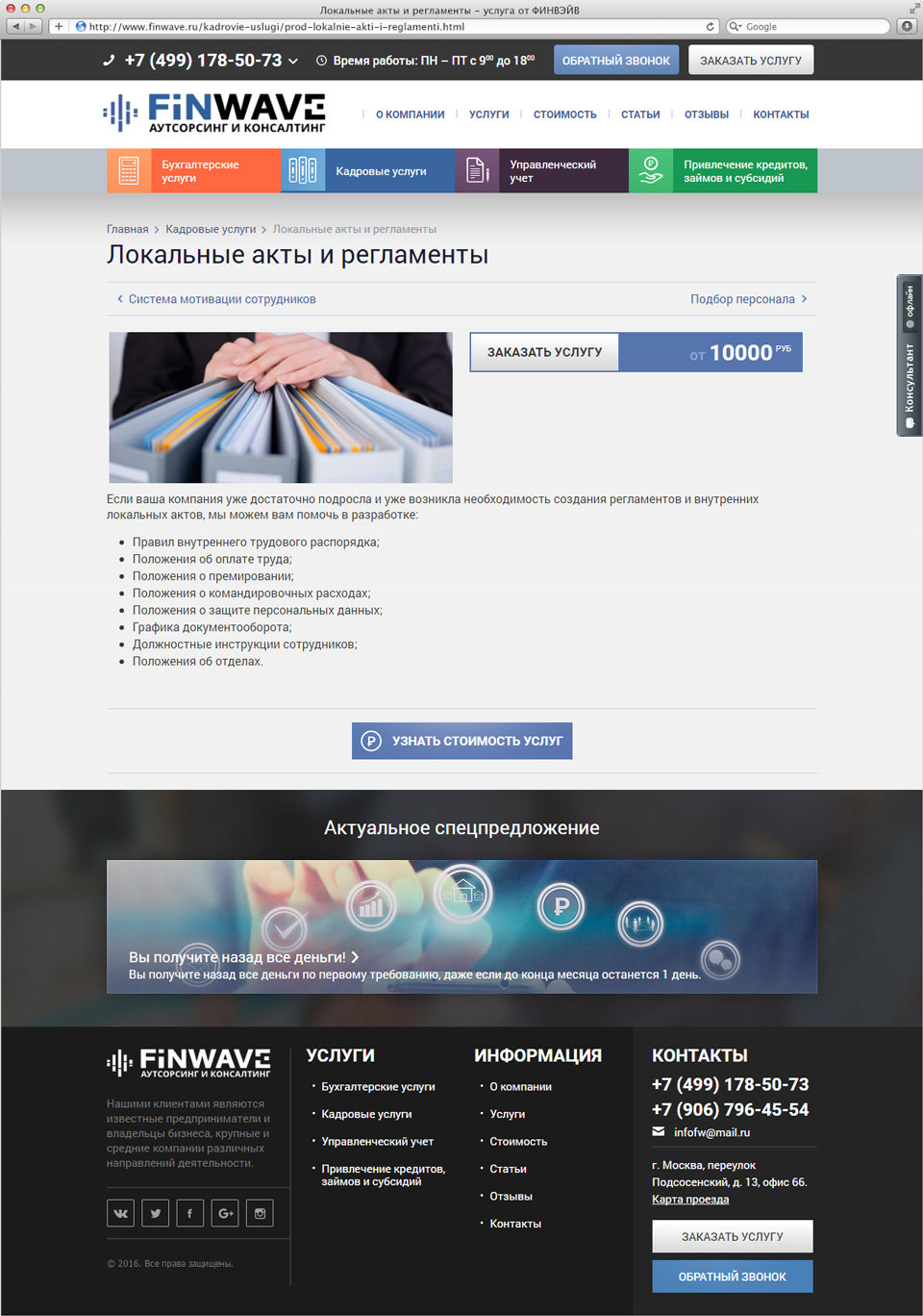 Продвижение и разработка сайта компании Финвэйв 3