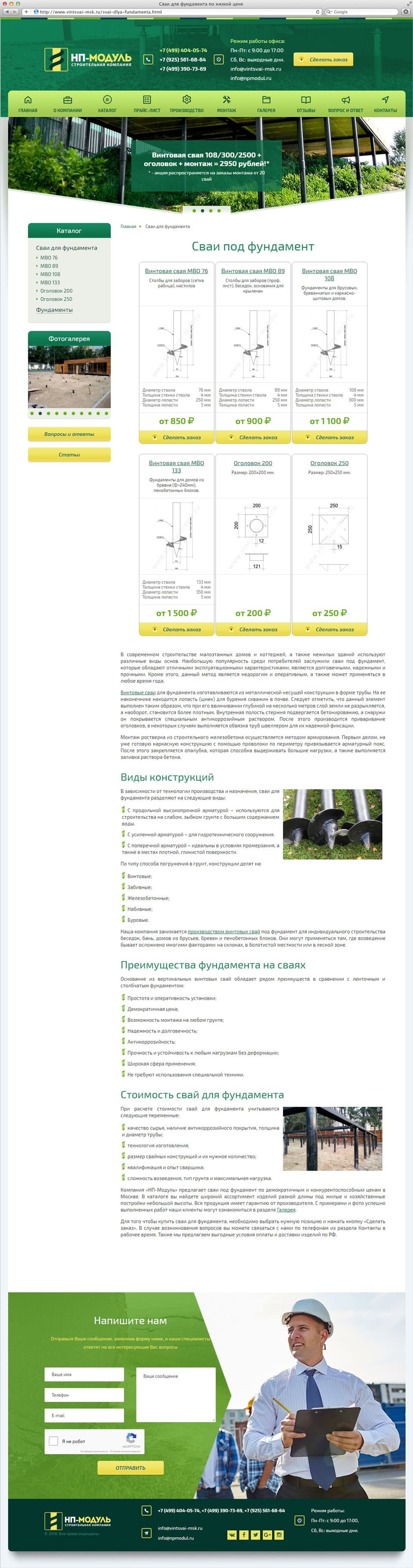 Создание и раскрутка сайта компании НП Модуль 2