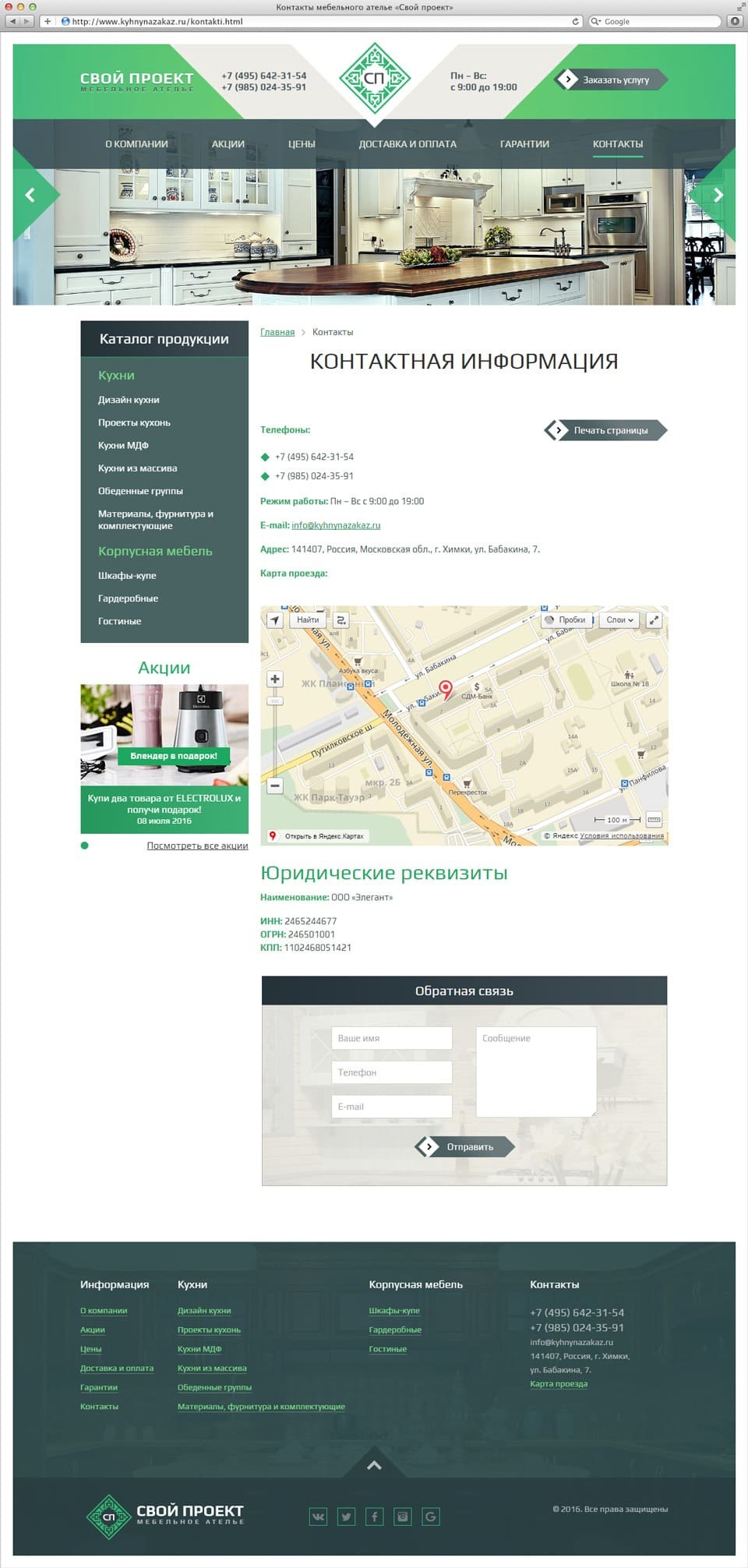 Разработка и продвижение сайта компании Свой Проект 4