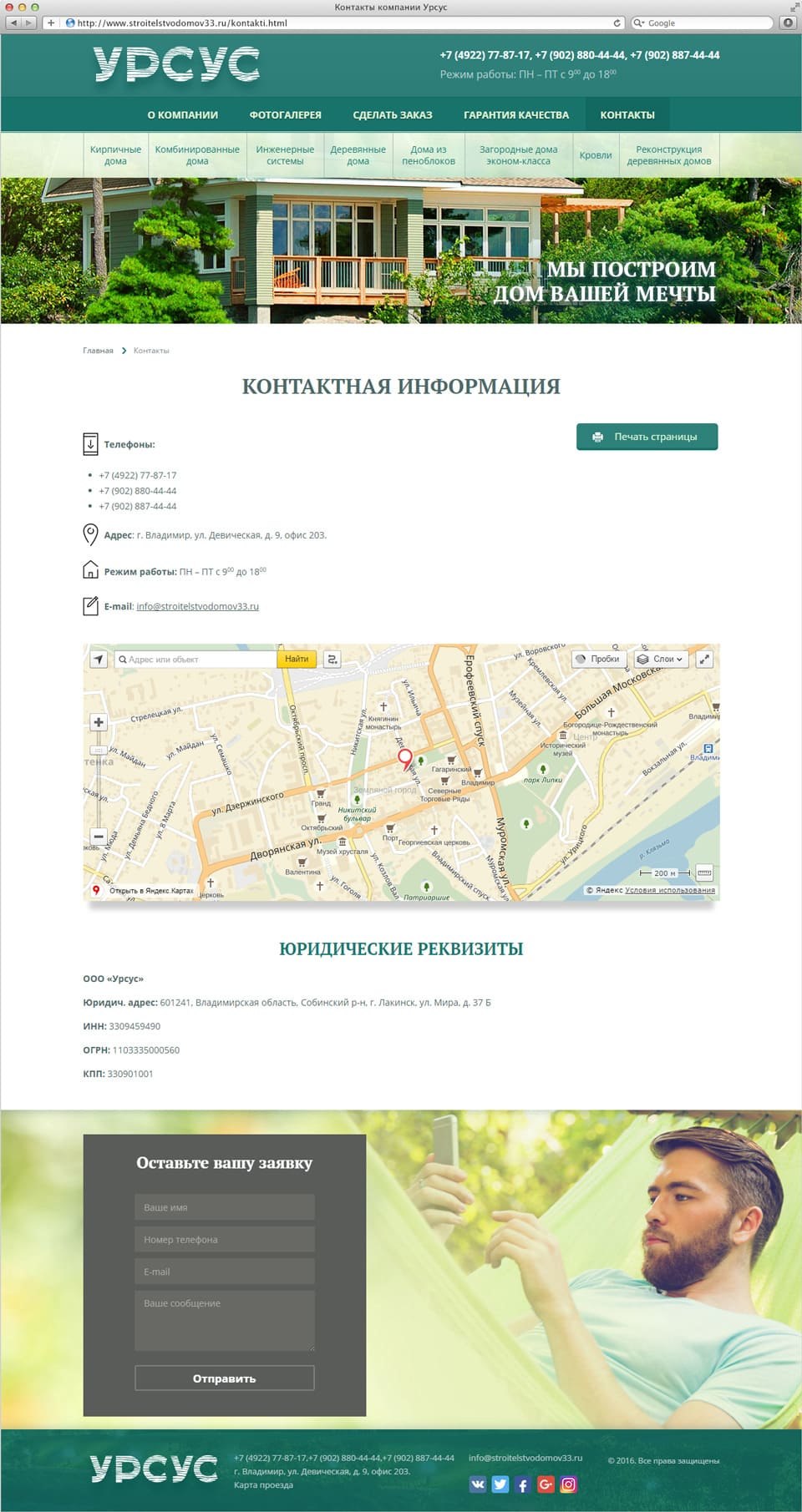 Раскрутка и разработка сайта компании Урсус 4