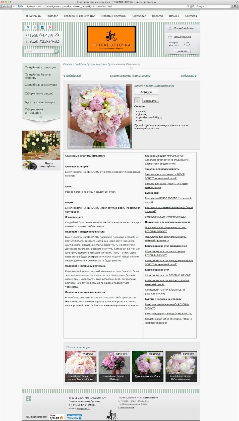Интернет-магазин Точка Цветочка 3