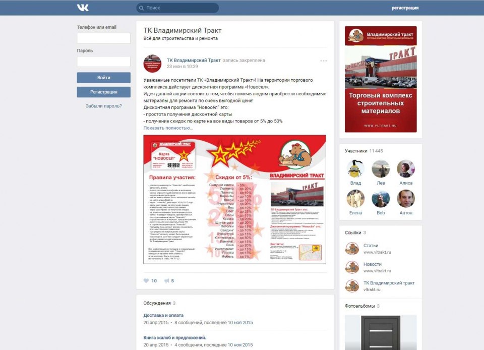 Группа Вконтакте «ТК Владимирский Тракт» 5
