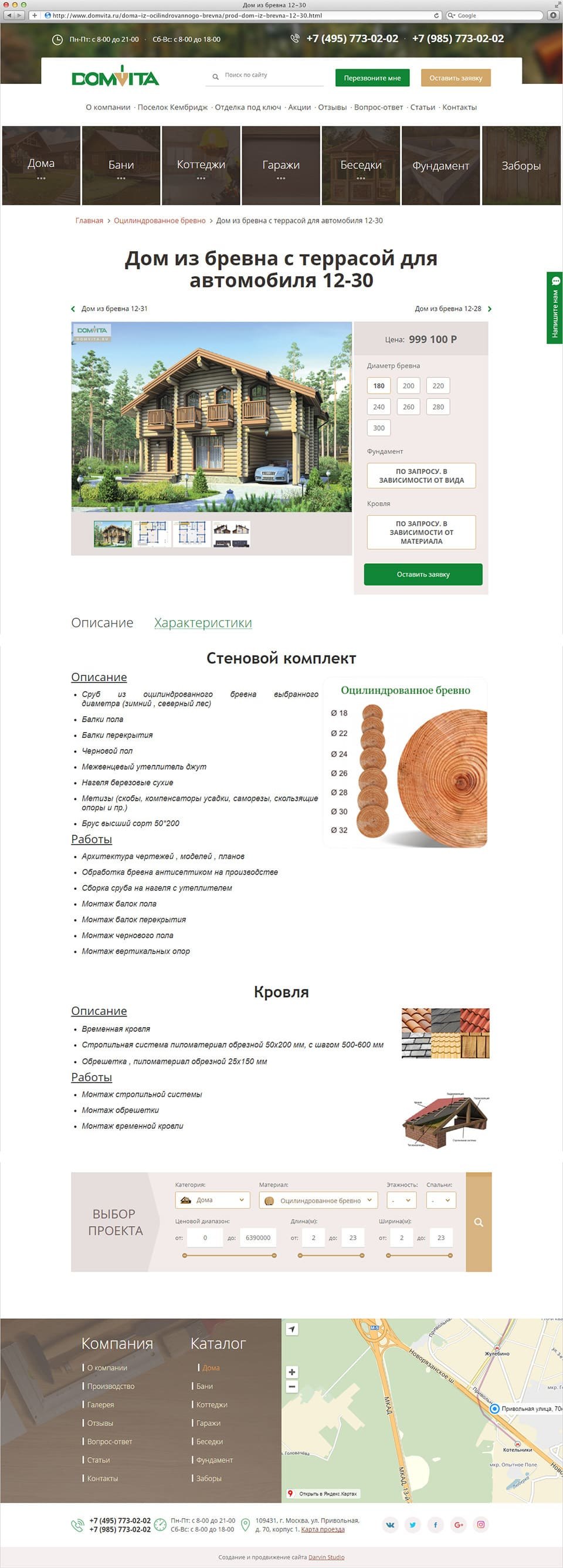 Разработка и раскрутка сайта DOMVITA 2