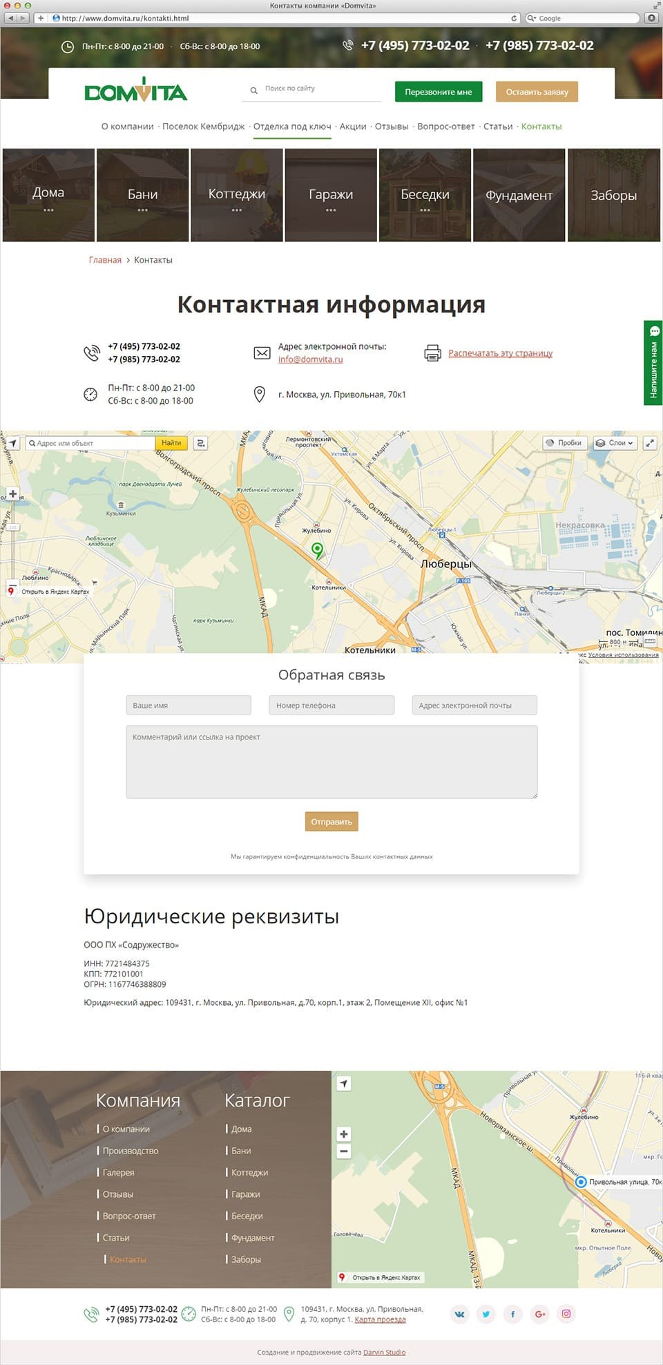 Разработка и раскрутка сайта DOMVITA 4