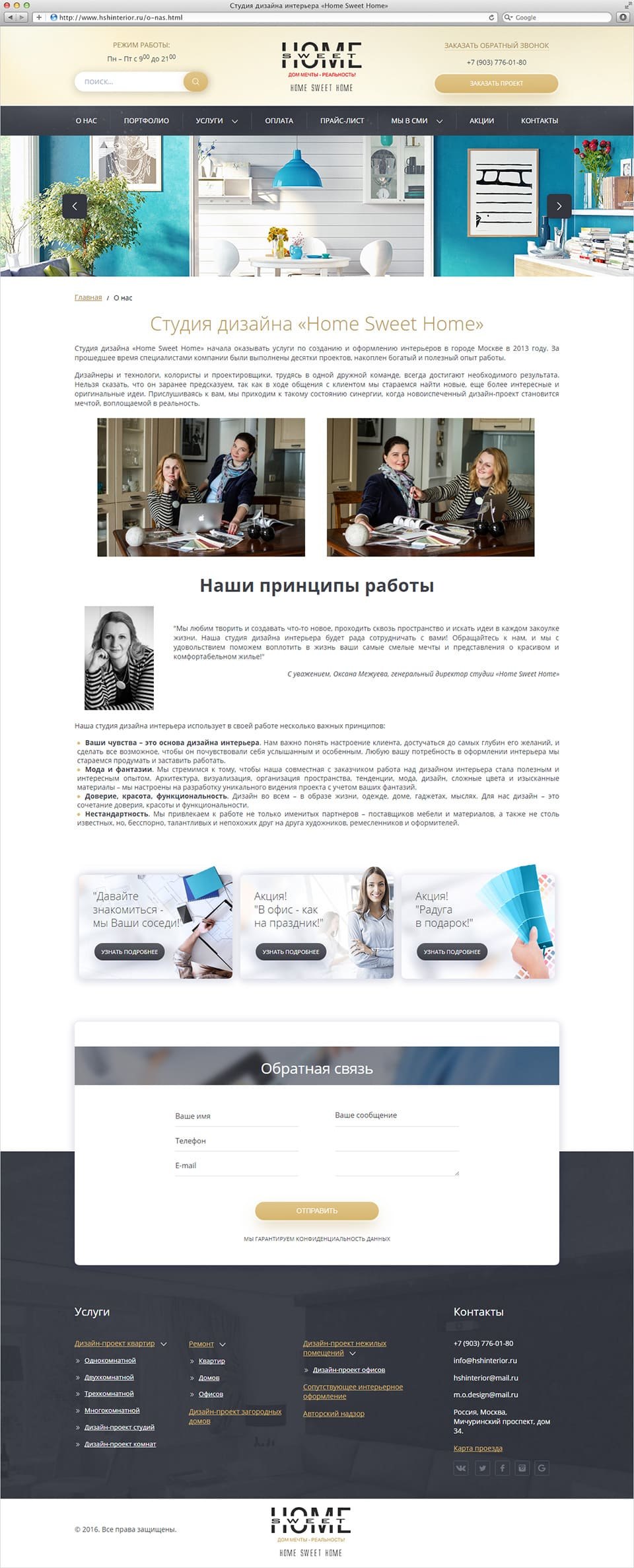 Разработка и продвижение сайта Home sweet home 2