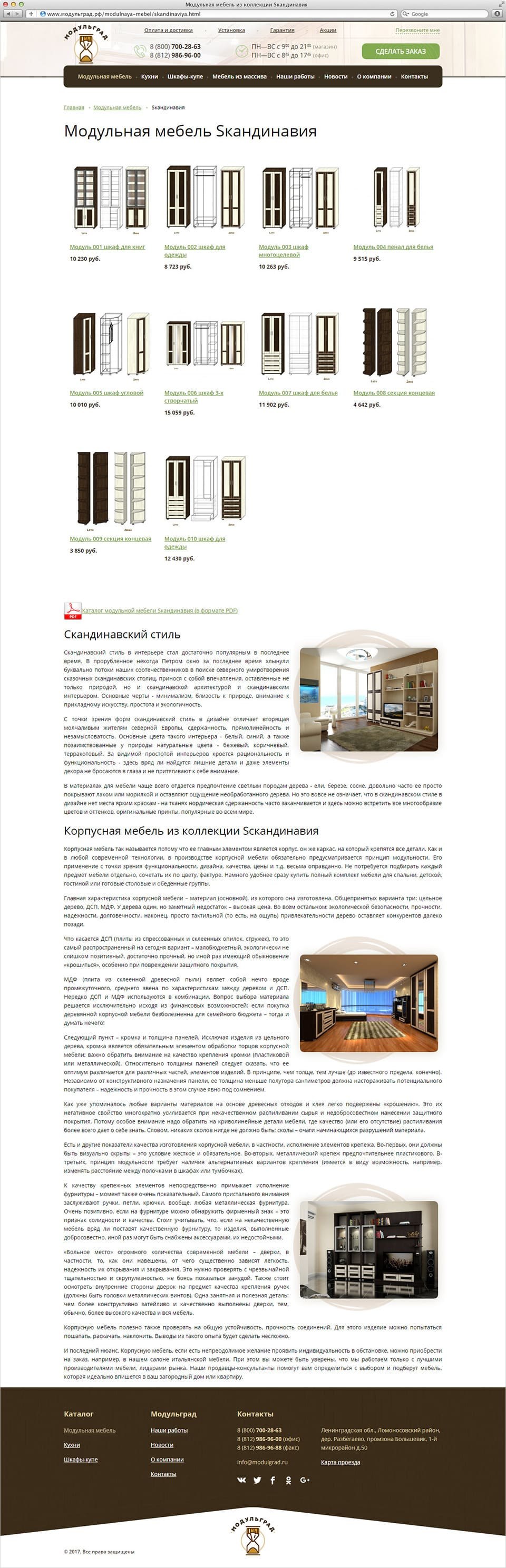 Раскрутка и создание сайта Модульград 3