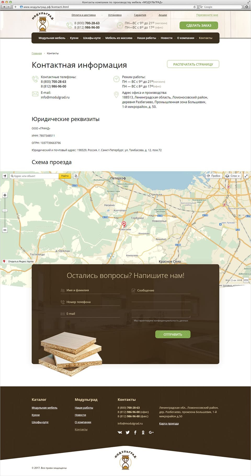 Раскрутка и создание сайта Модульград 4