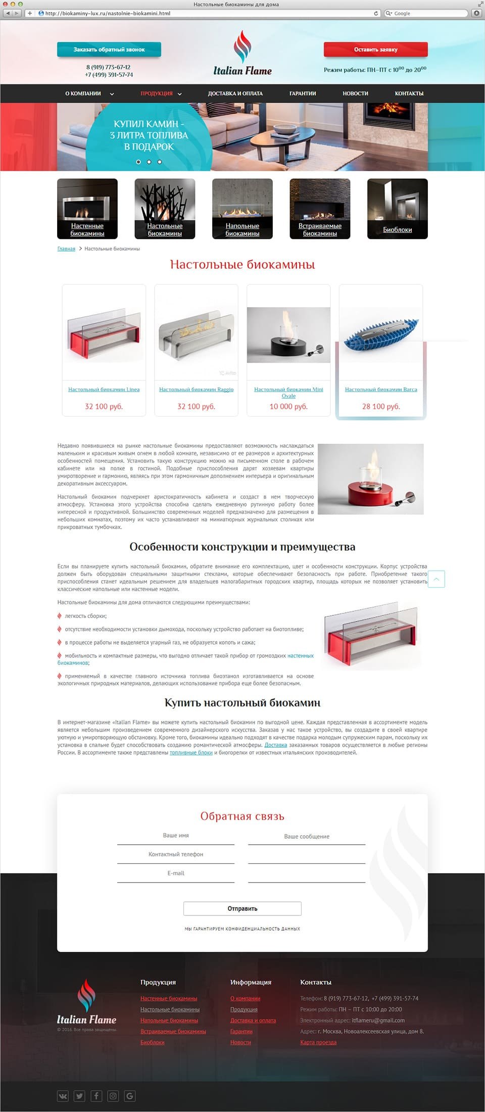 Раскрутка и разработка сайта Italian Flame 2
