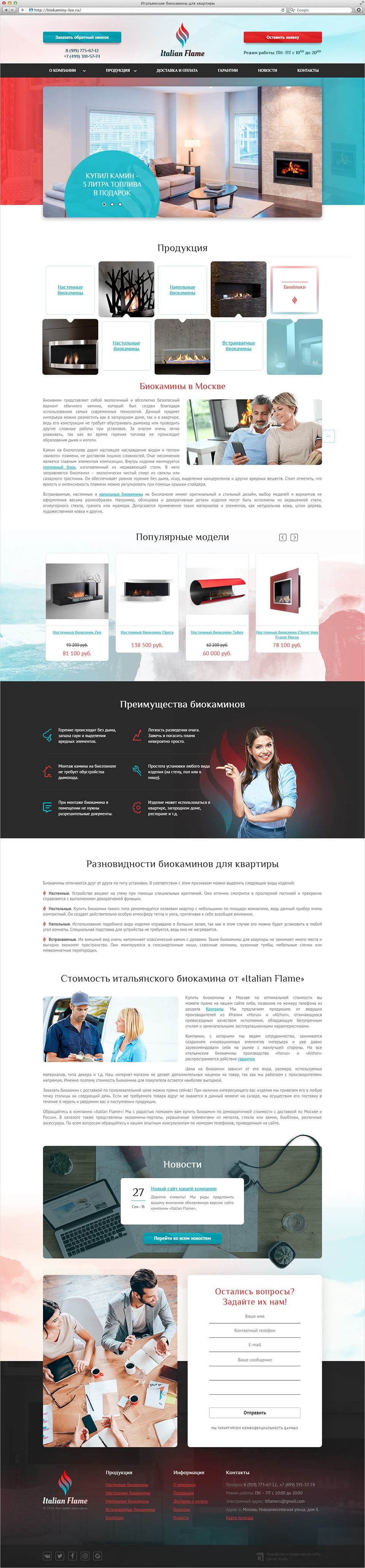 Раскрутка и разработка сайта Italian Flame 1