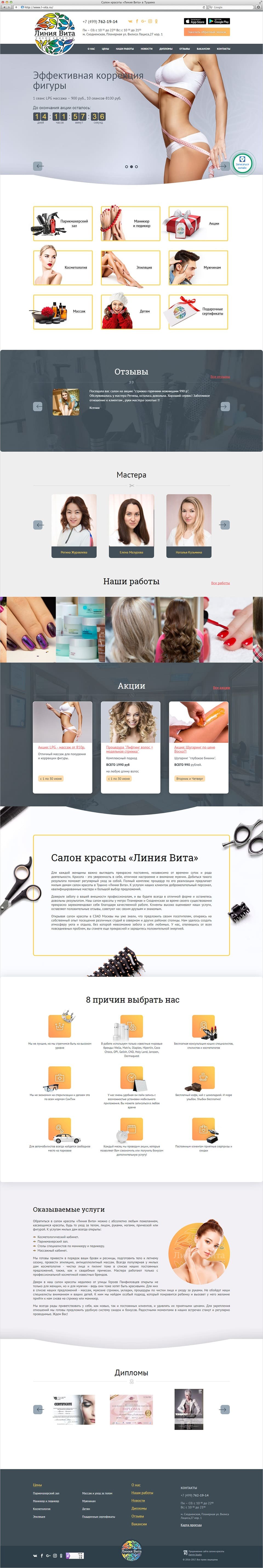 Создание и продвижение сайта Линия Вита 1