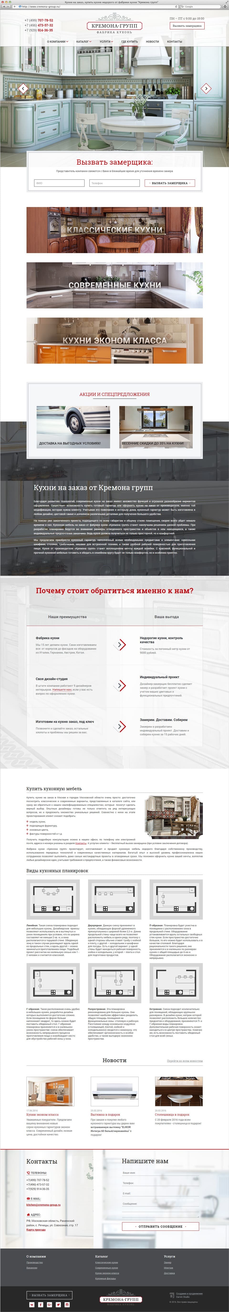 Раскрутка и создание сайта компании Кремона Групп 1