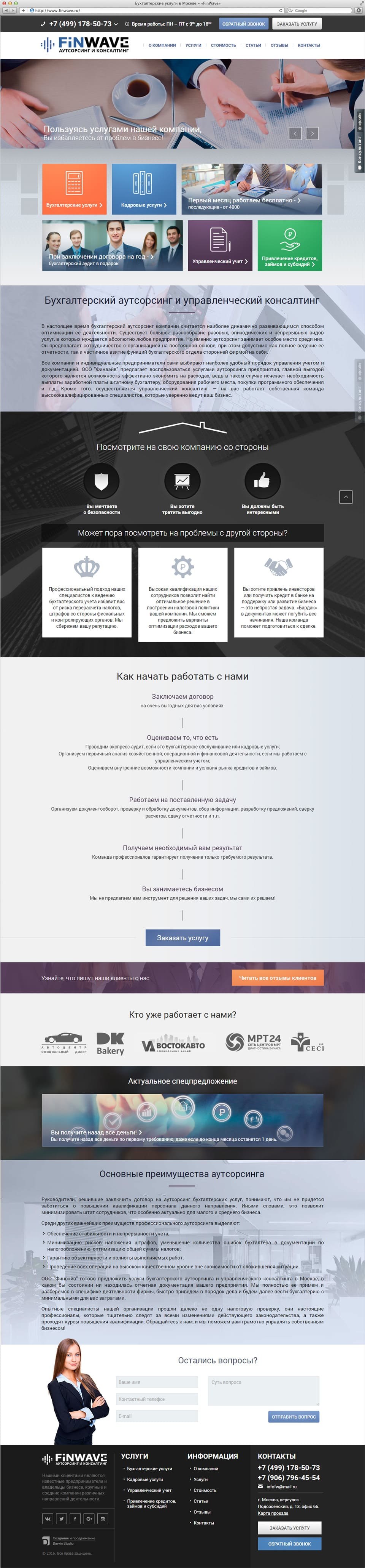 Продвижение и разработка сайта компании Финвэйв 1