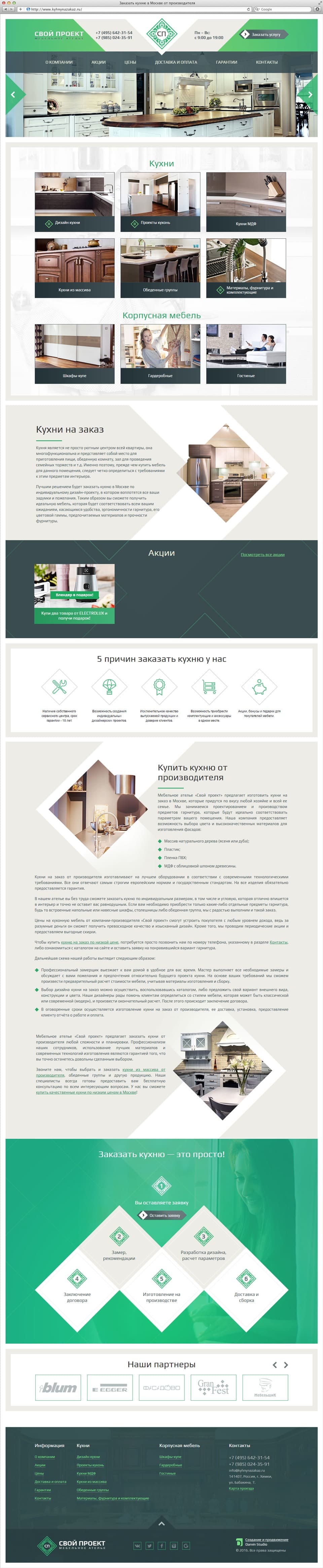 Разработка и продвижение сайта компании Свой Проект 1