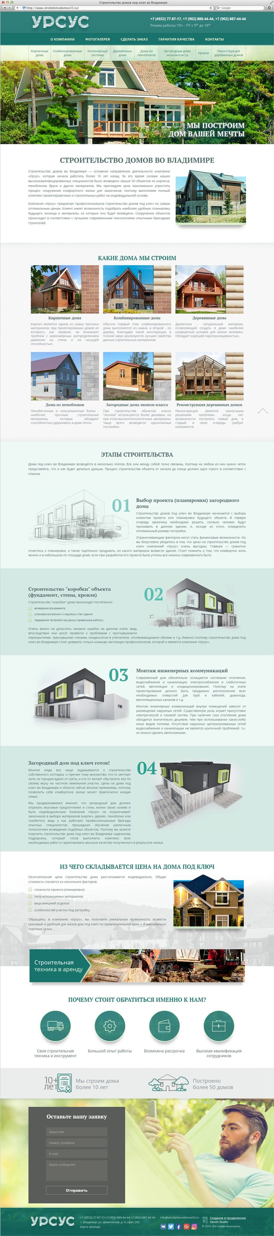 Раскрутка и разработка сайта компании Урсус 1