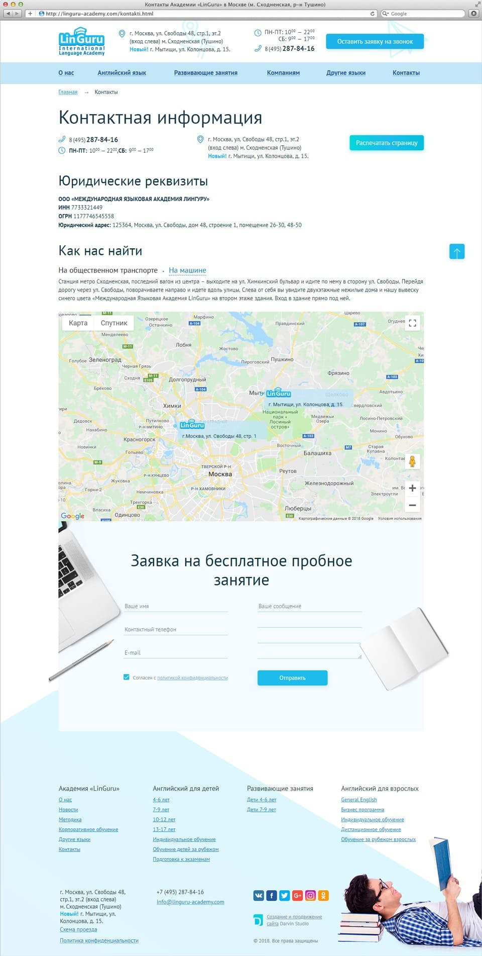 Создание и продвижение сайта Linguru Academy 2