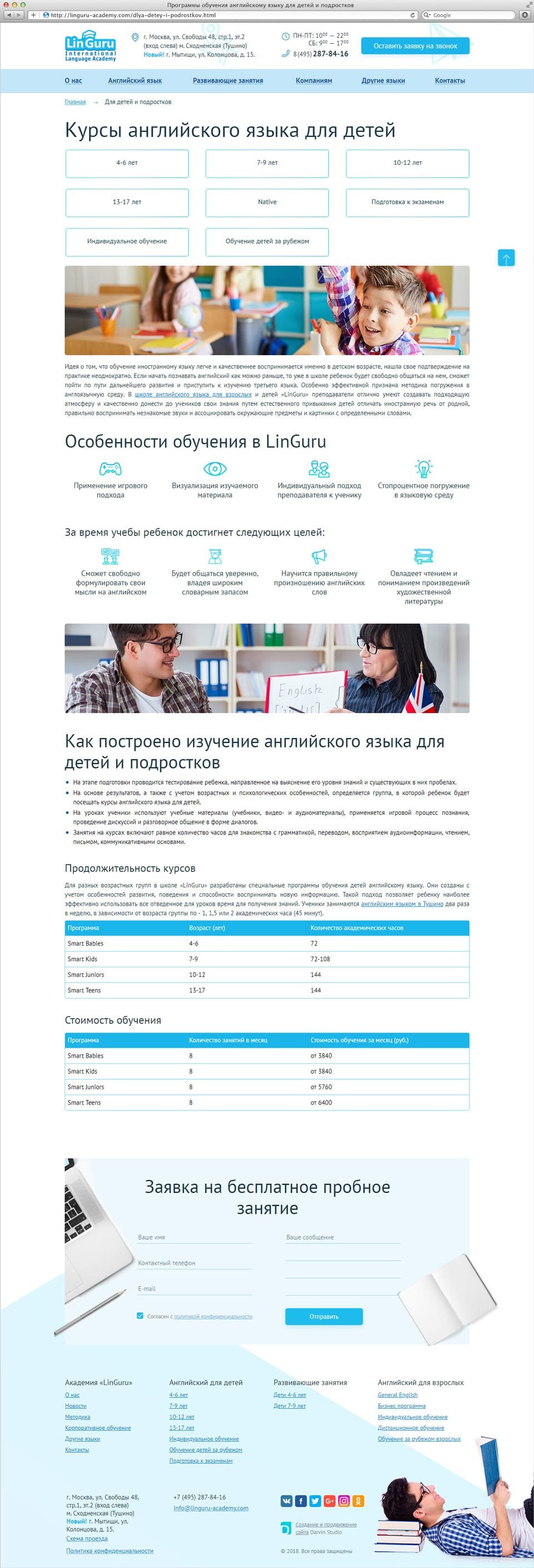 Создание и продвижение сайта Linguru Academy 3