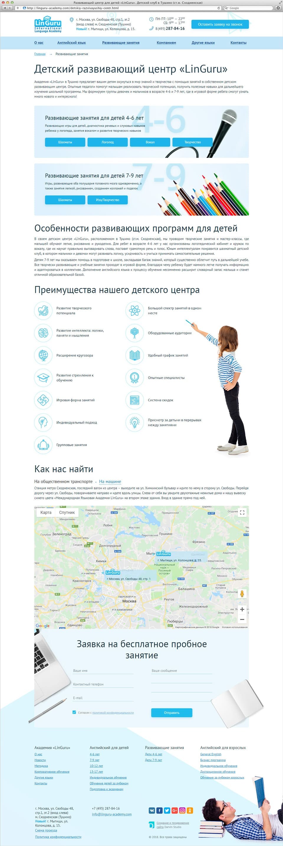 Создание и продвижение сайта Linguru Academy 4