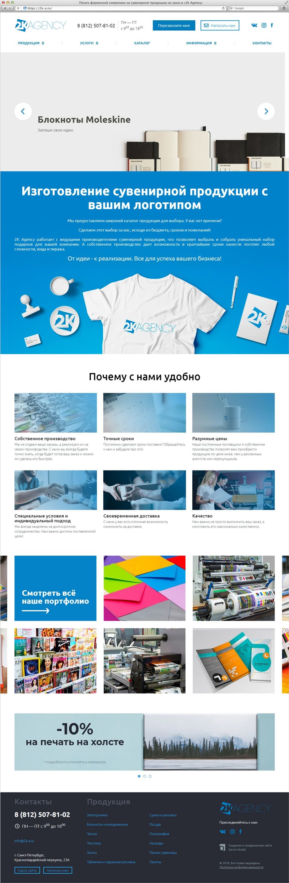 Создание и раскрутка сайта компании 2K Agency 1
