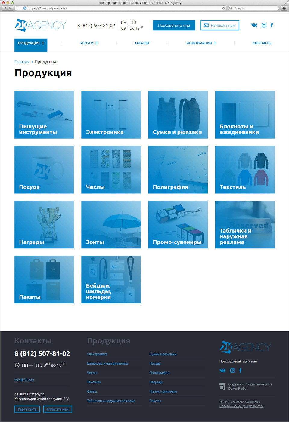 Создание и раскрутка сайта компании 2K Agency 3
