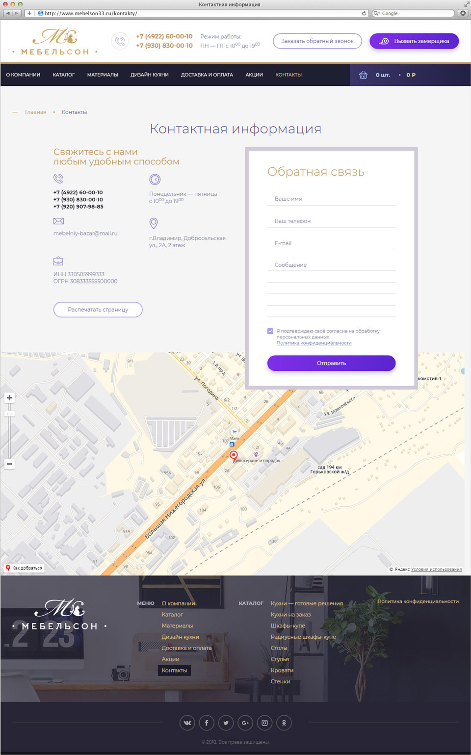 Разработка и продвижение сайта Мебельсон 4