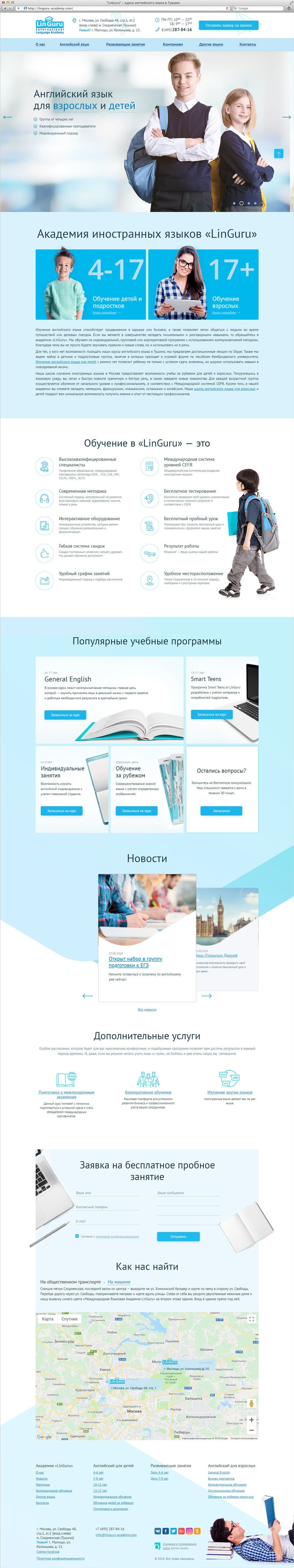 Создание и продвижение сайта Linguru Academy 1