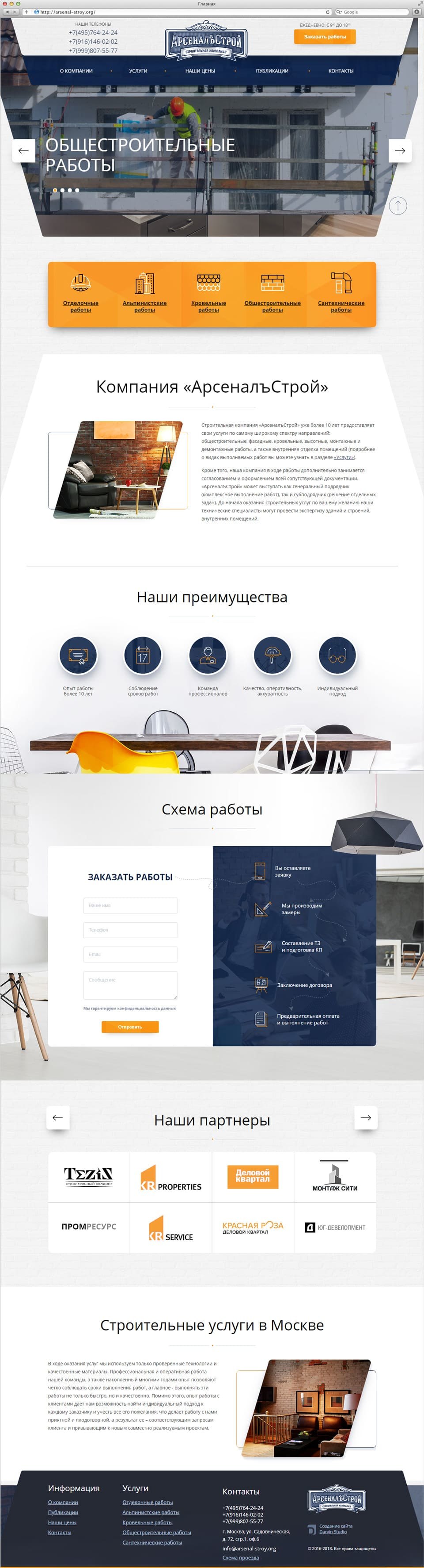 Разработка и раскрутка сайта компании АрсеналъСтрой 1