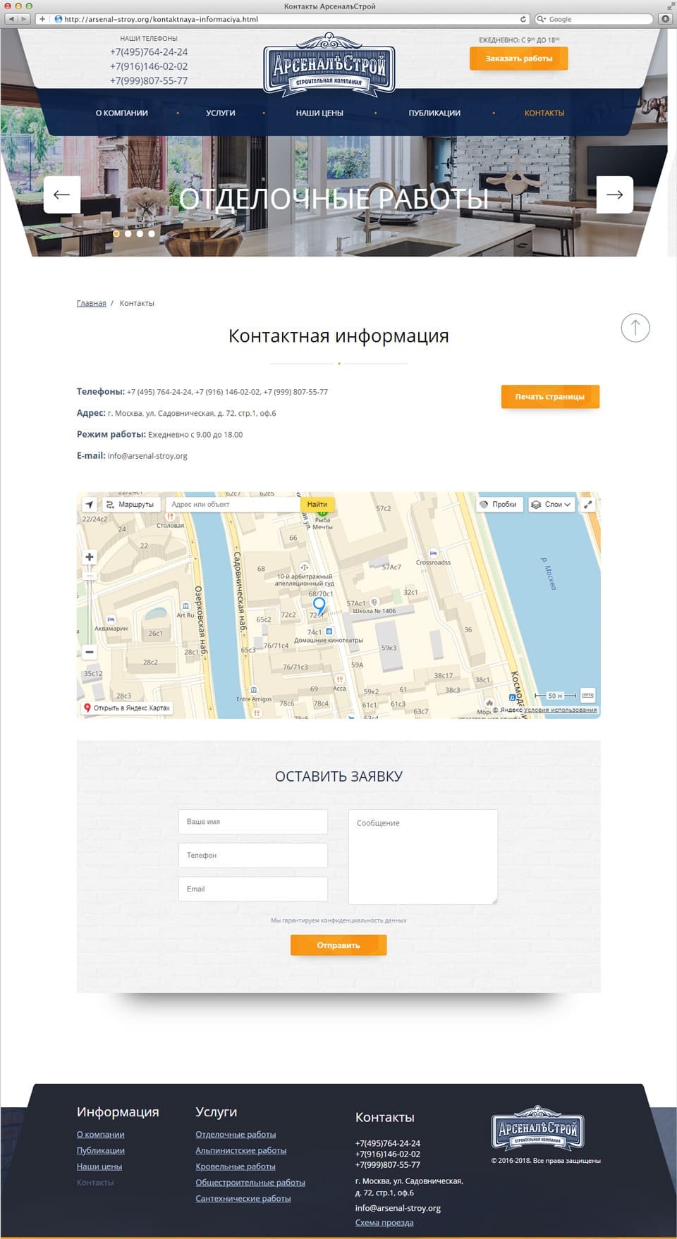 Разработка и раскрутка сайта компании АрсеналъСтрой 2