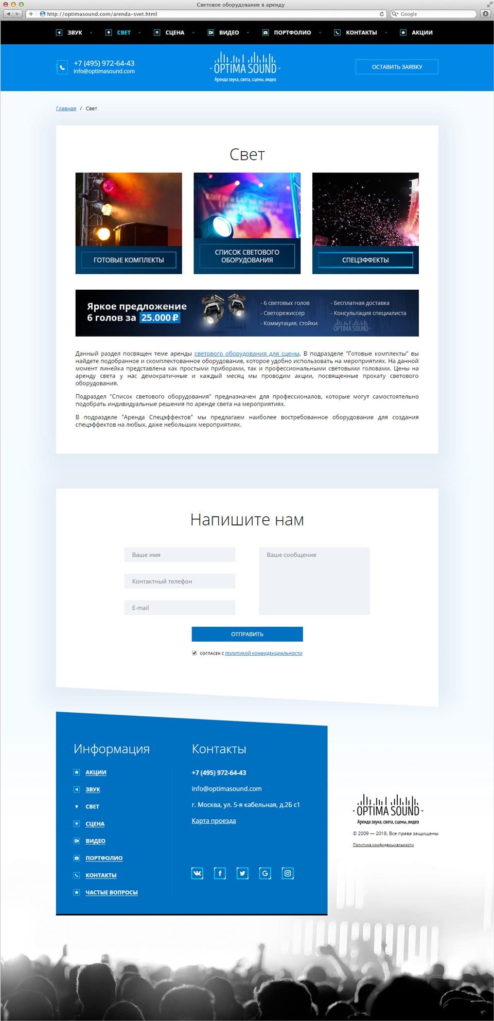 Продвижение и разработка сайта компании OptimaSound 4