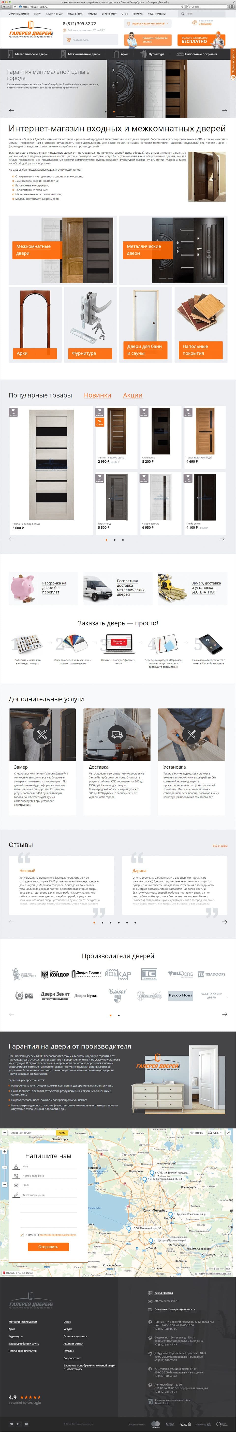 Раскрутка и создание интернет-магазина Галерея дверей 1