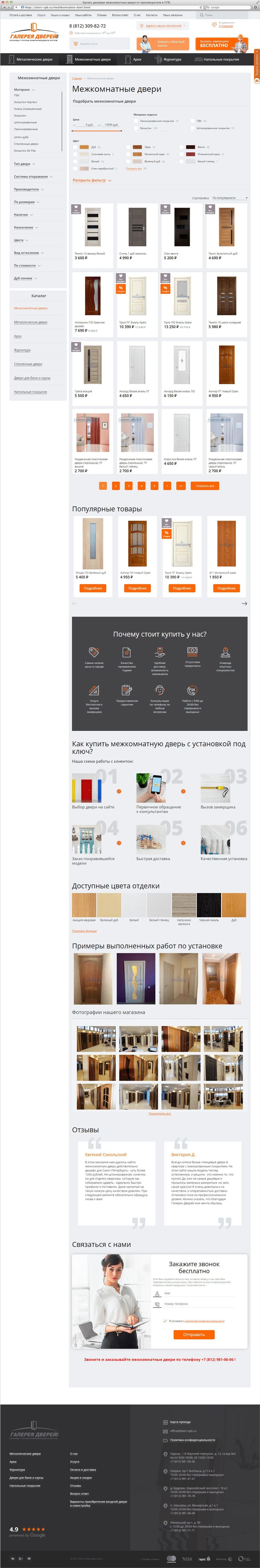 Раскрутка и создание интернет-магазина Галерея дверей 3