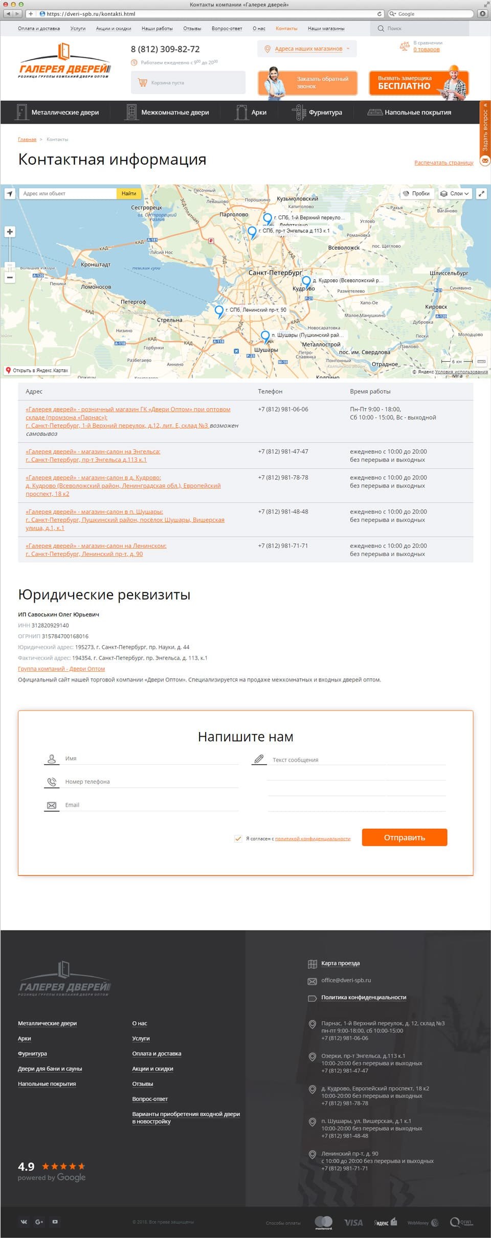 Раскрутка и создание интернет-магазина Галерея дверей 5